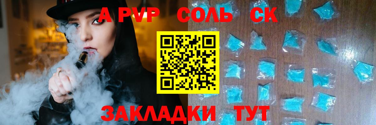 Донецк  A PVP крисы CK  Вход с VPN  А ПВП Crystall 