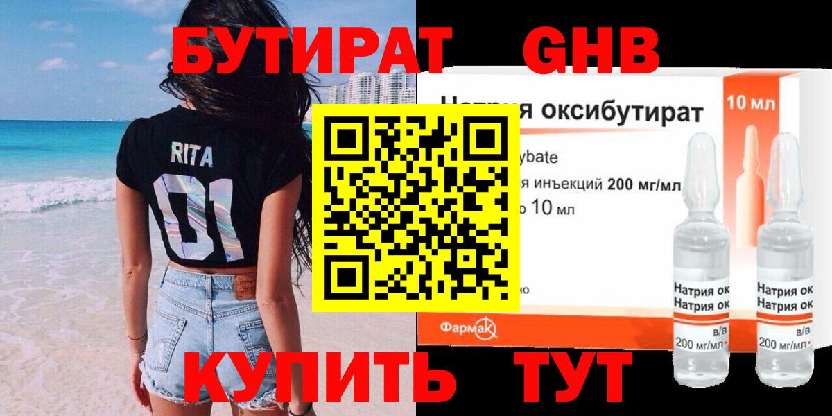 Бутират буратино  Вход с VPN  Донецк 
