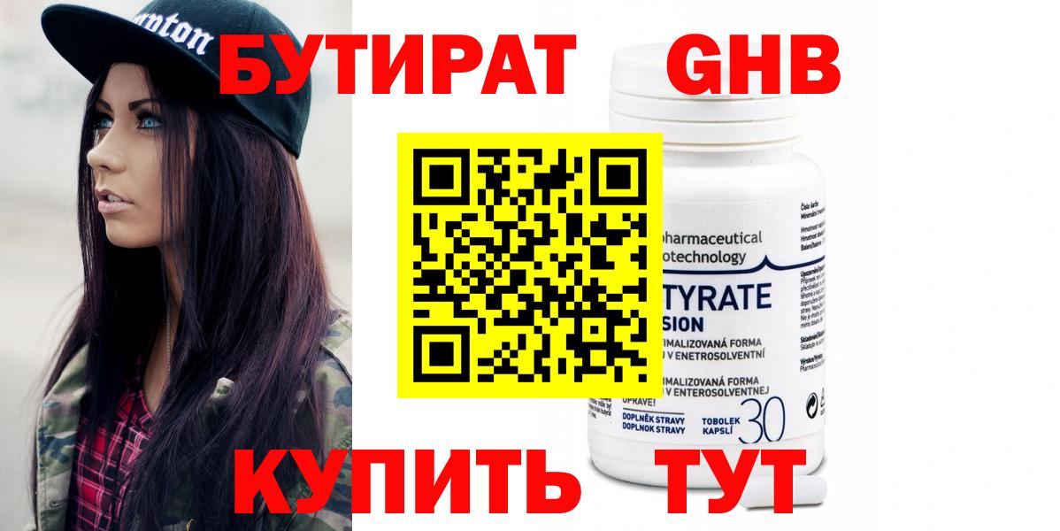 БУТИРАТ оксибутират Донецк