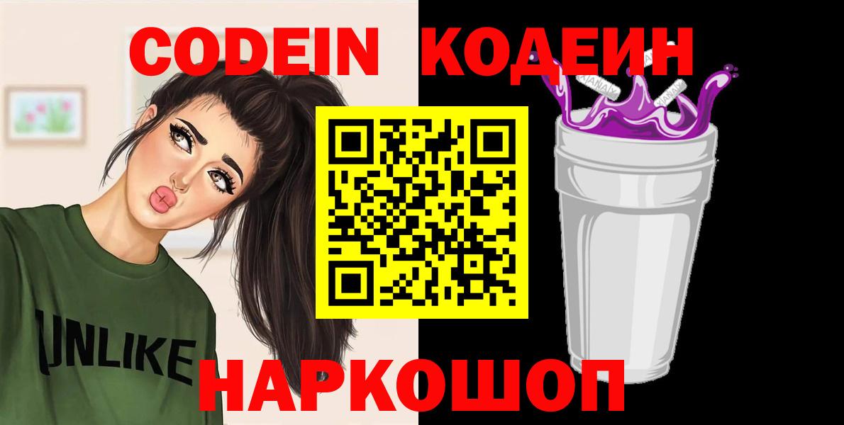 Кодеиновый сироп Lean напиток Lean (лин) Донецк