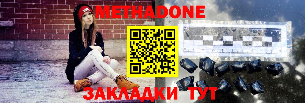 Донецк  Метадон methadone  Вход с VPN 