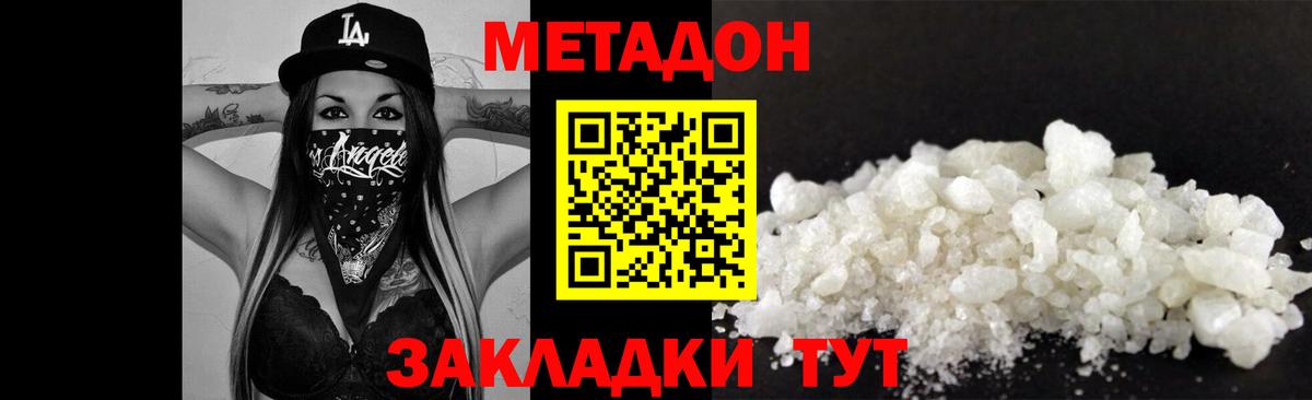МЕТАДОН methadone Донецк