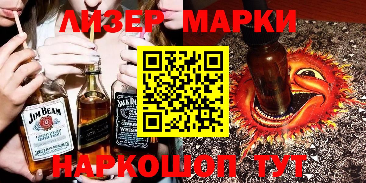Марки 25I-NBOMe 1500мкг Донецк